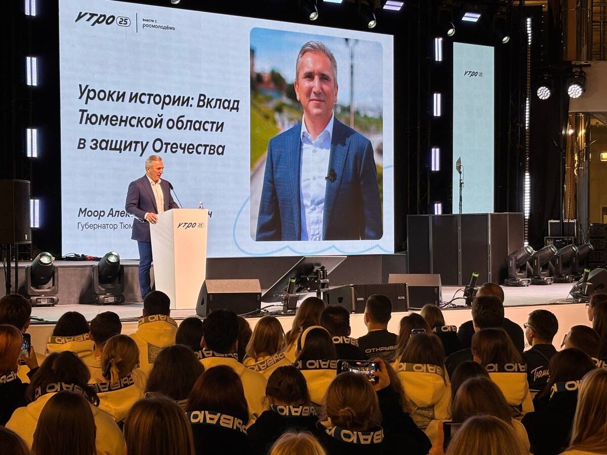 Глава Тюменской области Александр Моор на встрече с участниками форума «УТРО» подчеркнул важность истории.  Фото: ФедералПресс / Ирина Ромашкина