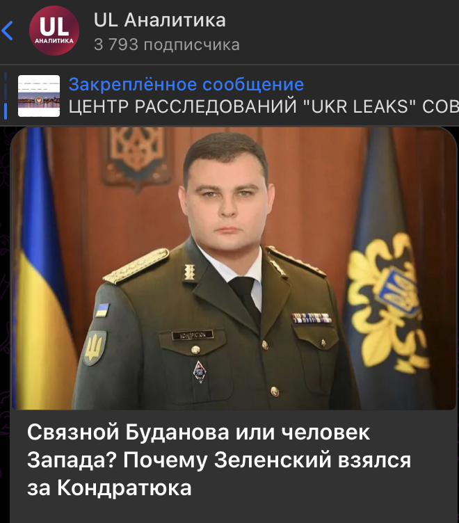    Скриншот: t.me/ukr_leaks_analytics/368