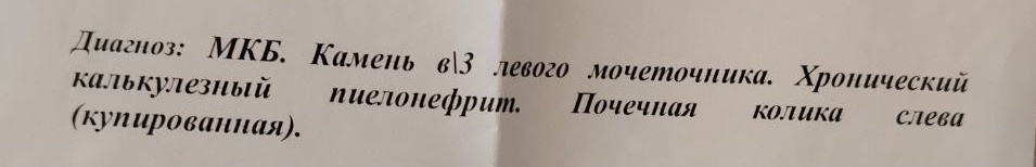 Если очень захотеть, можно не только в космос полететь, но и почечную колику без обезболивающих купировать