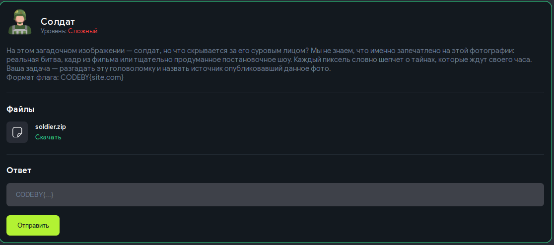 Ваша задача — разгадать эту головоломку и назвать источник опубликовавший данное фото.
Формат флага: CODEBY{site.com}