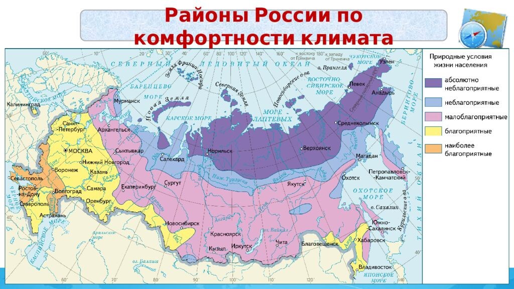 Районы россии по комфортности 