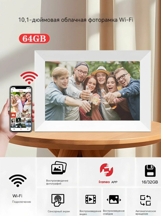 Цифровая фоторамка для фотографий и видео с WiFi, цена 7676 руб.