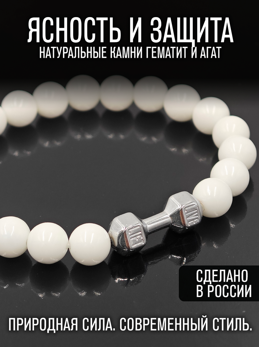 Браслет из агата с гантелей