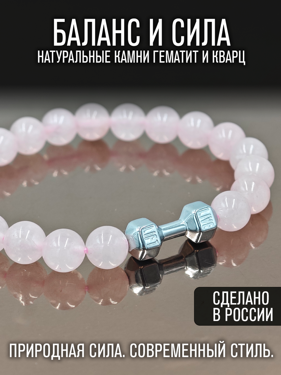 Браслет из розового кварца с гантелей