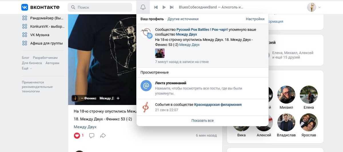 Уведомление, что песня «Феникс» занял 18 место и попал на стену 