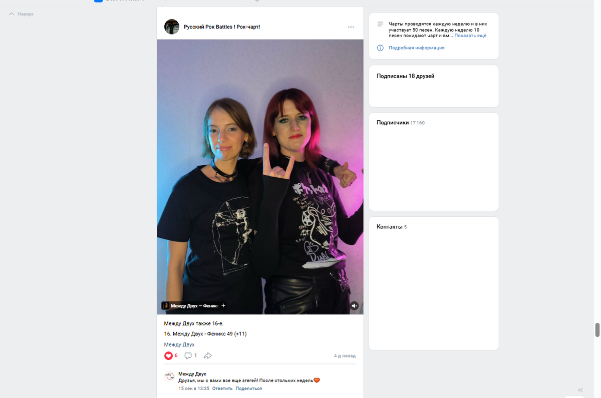 Песня на стене группы в «зоне видимости»