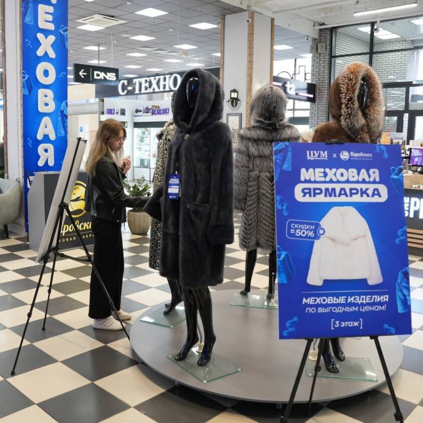 Меховая фабрика