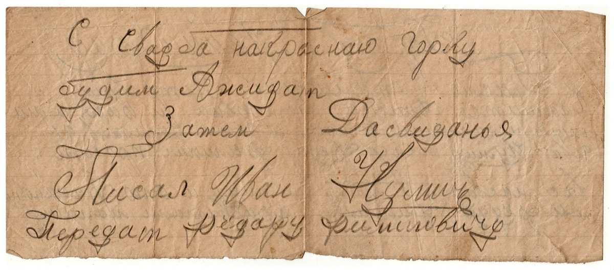 Приглашение на свадьбу середины 1920-х годов. Из коллекции Михаила Сапего.
