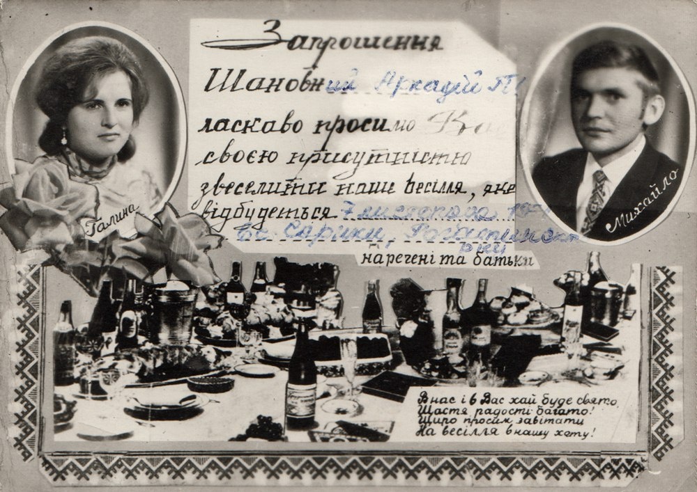 Из коллекции Михаила Сапего.