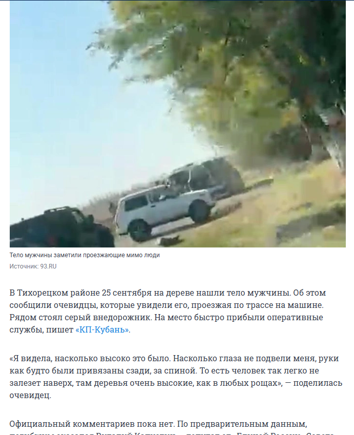    ФОТО: Скриншот статьи 93.ru