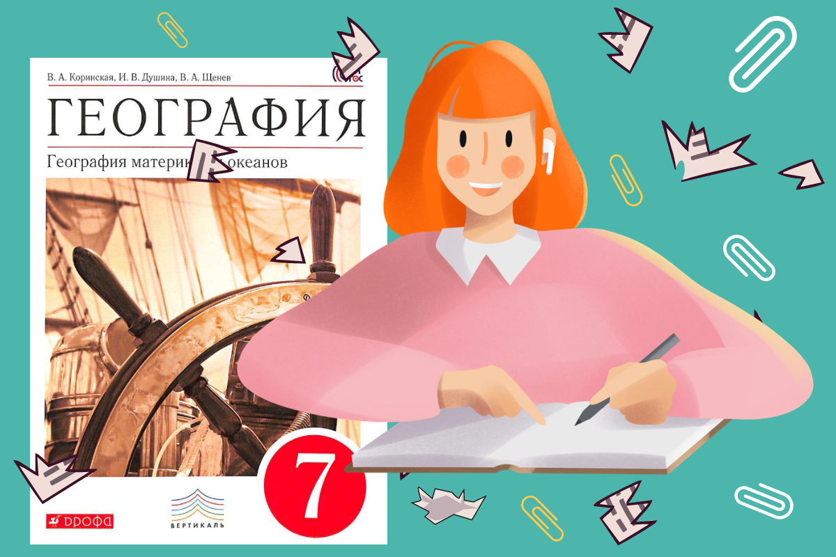 Готовимся к уроку по географии.