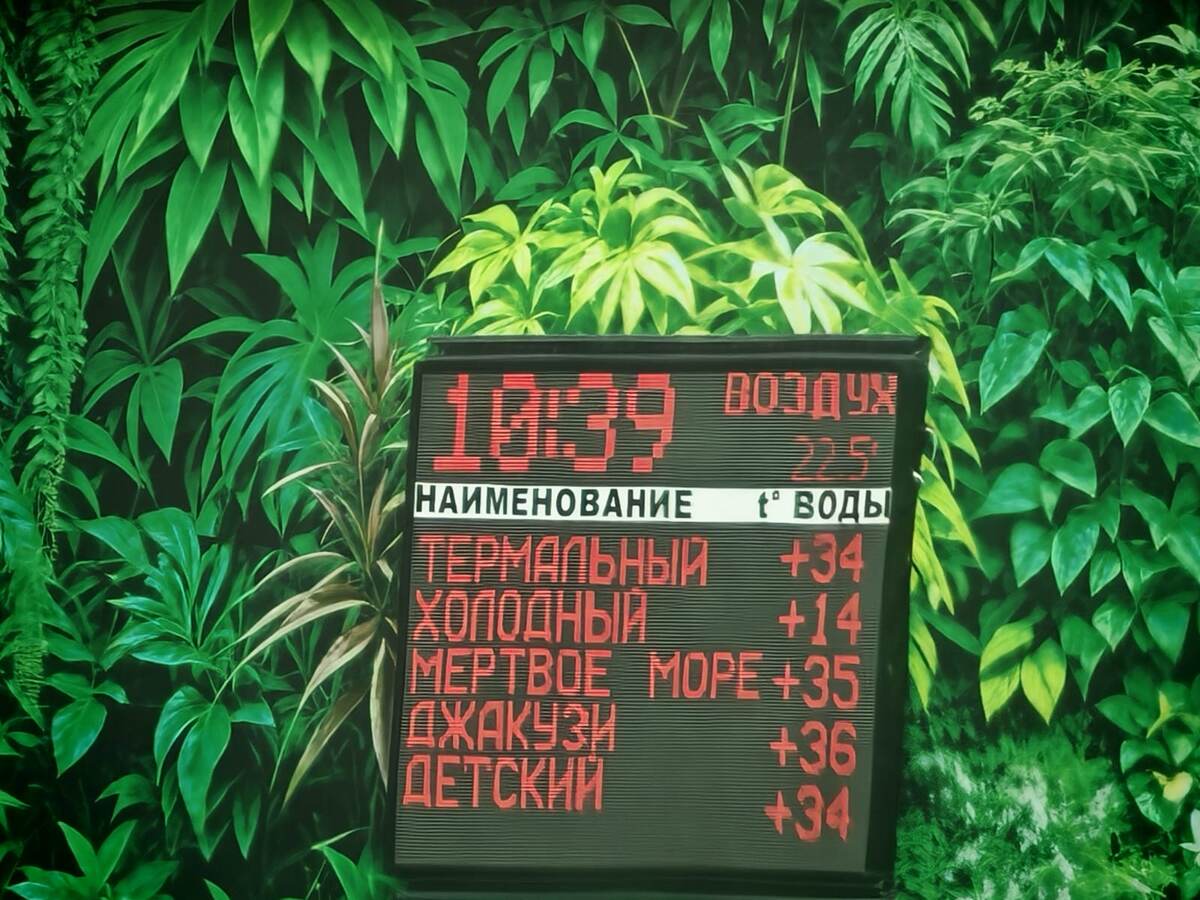 Нижнекамские термы