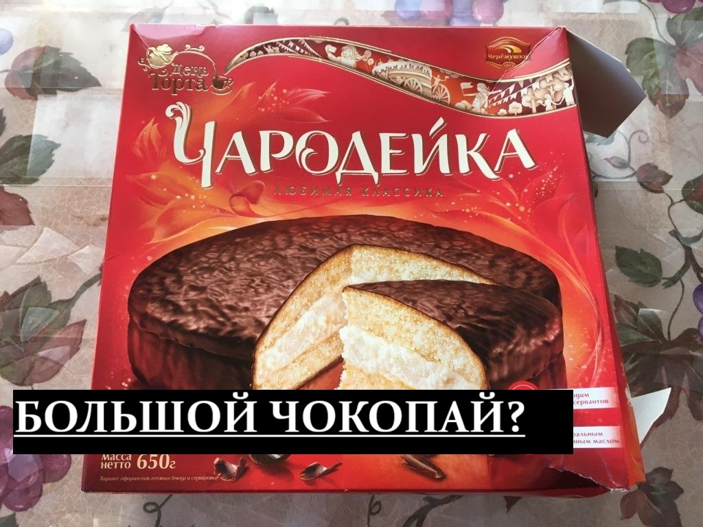 На упаковке кусочек отрезан так, что шоколадная глазурь не раскрошилась. А попробуйте и вы так же отрезать — не получится!