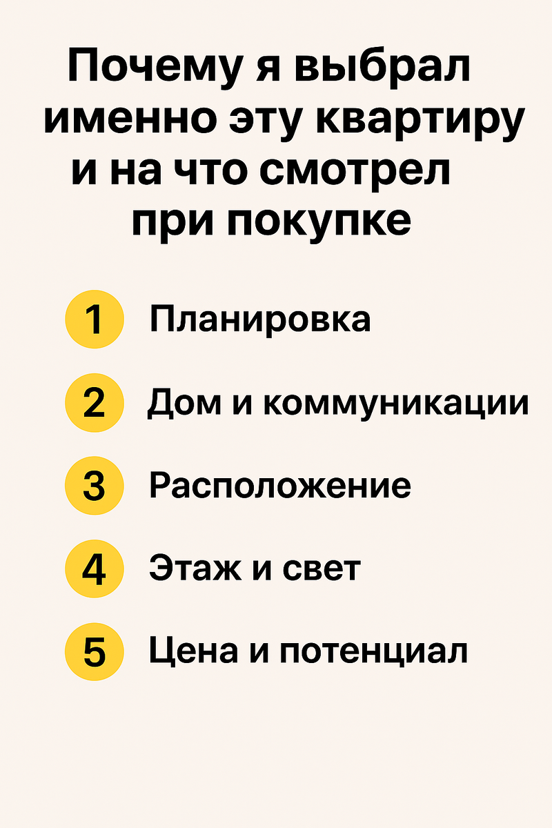 Критерии для выбора квартиры
