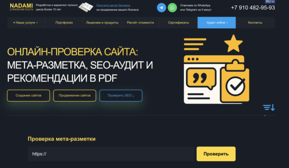SEO‑аудит онлайн