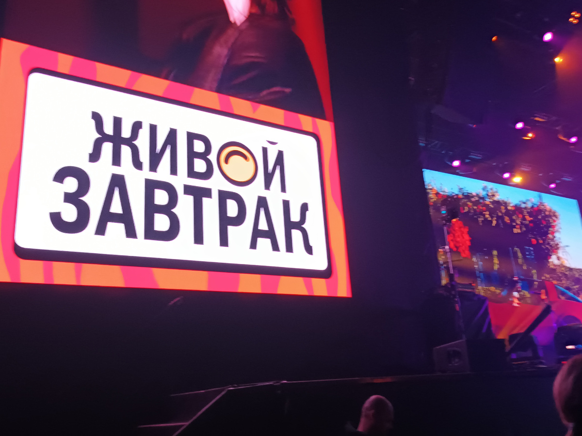 Живой завтрак с Бригадой У» вVK Stadium г. Москва , 26 сентября 2025 года 