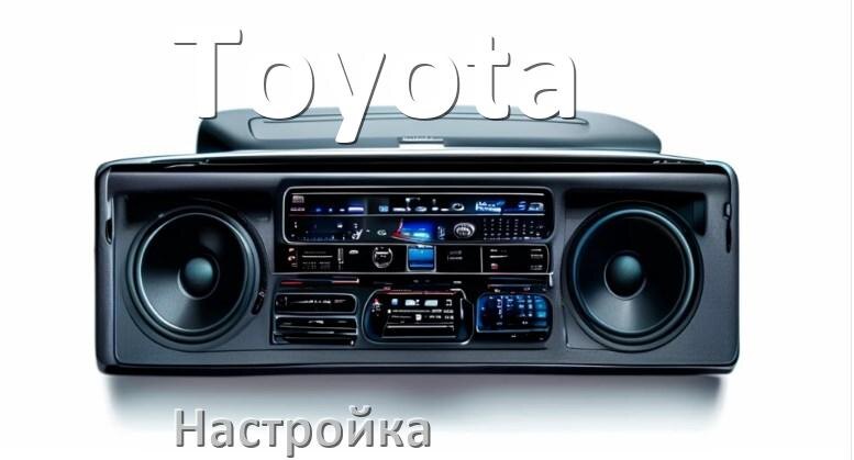 
Как на магнитоле Toyota настроить радио и звук с Андроид