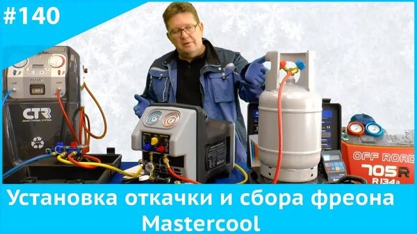 Обложка "Mastercool: мощная станция для сбора и рекуперации фреона — обзор Twin Turbo"
