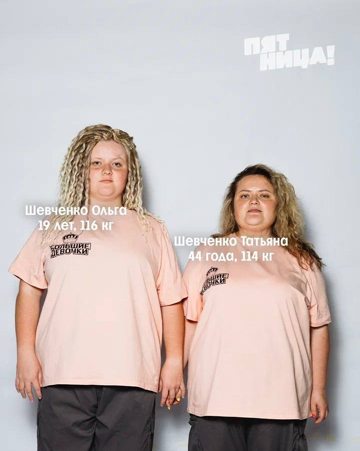 Кадр из шоу "Большие девочки. Дочки-матери" 26.09.25