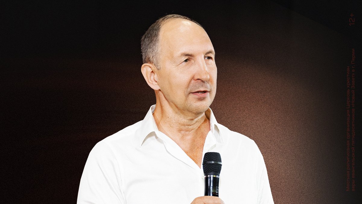 Сергей Поварницин, пастор церкви «Новый Завет» г. Перми