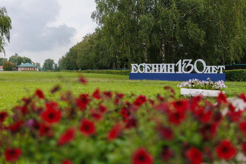    Рязань и село Константиново станут главными площадками для празднования юбилей Сергея Есенина. Фото: Правительство Рязанской области