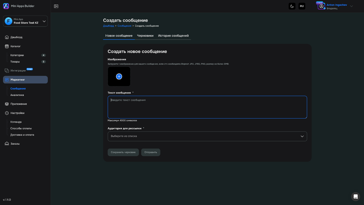 Раздел "Маркетинг" в боковом меню.