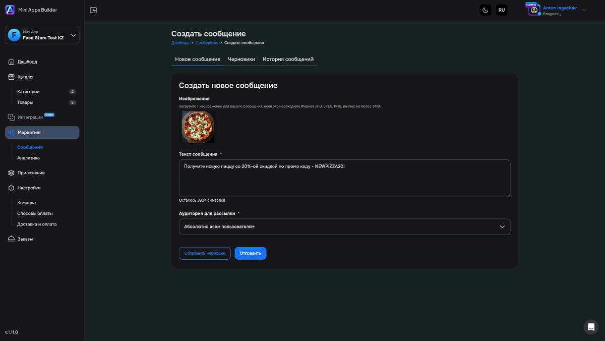 Готовое к отправке сообщение на выбранную аудиторию.