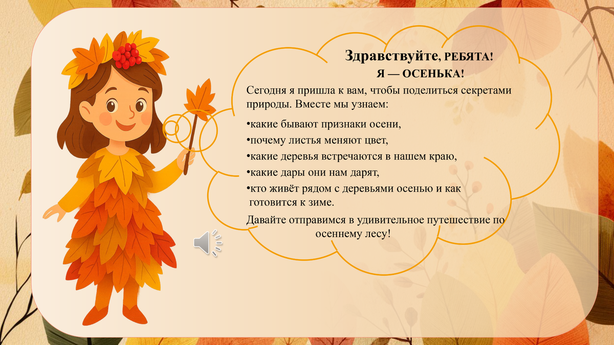 Осень для детей в детском саду