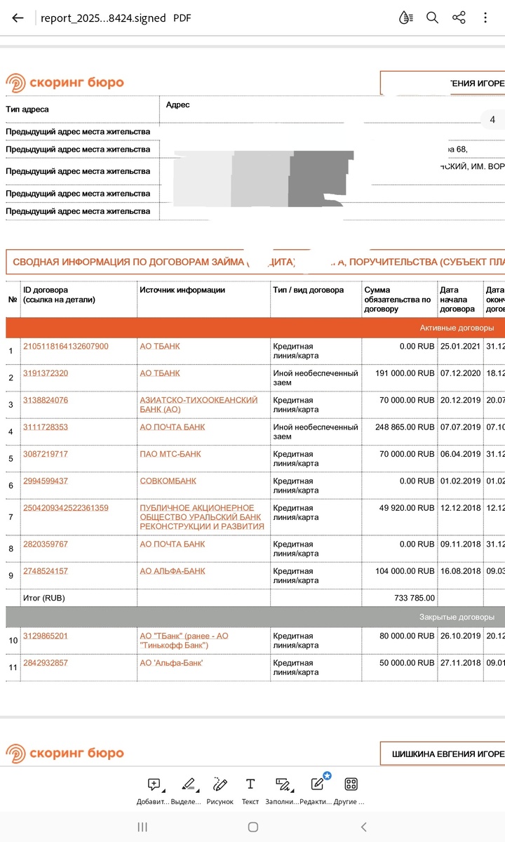 Вот так выглядит моя кредитная история в Скоринг бюро.  ID договора - это и есть его номер, который можно указать в списке кредиторов. Для того, чтобы увидеть данные по сумме долга достаточно нажать на ID.