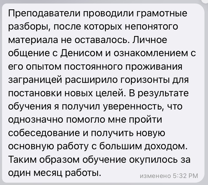 Отзыв Артема о программе 