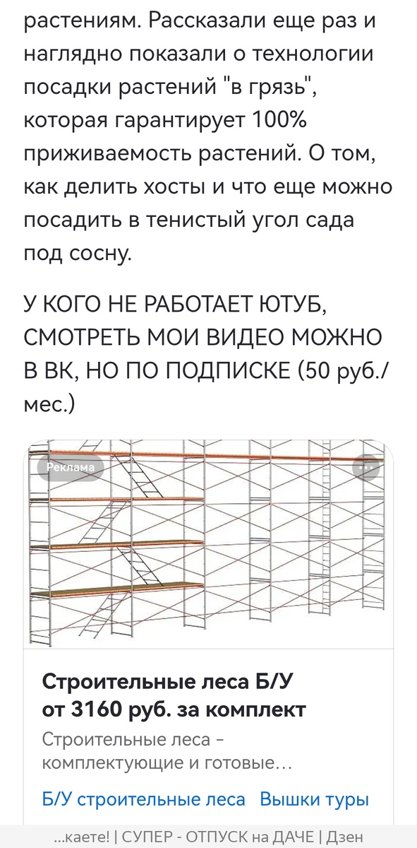 Скрин вместе с рекламой, потому что внизу видно, с какого канала он взят