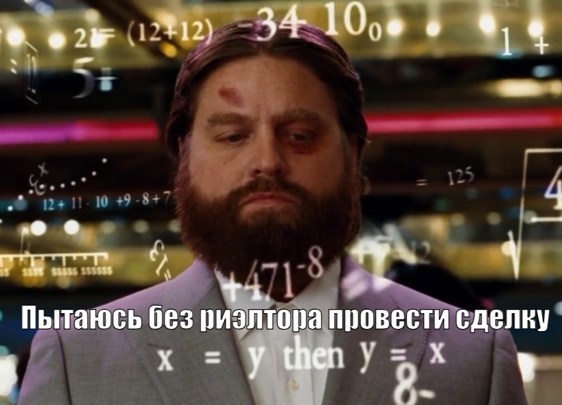 Как без риэлтора провести сделку по недвижимости?