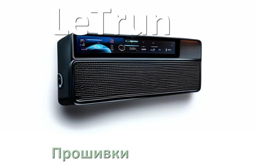 
Прошивки на магнитолу LeTrun Android 10, 9, 11, 12 Hal9k, Malaysk моды