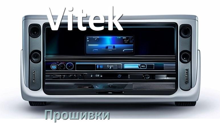 
Прошивки на магнитолу Vitek Android 10, 9, 11, 12 Malaysk, Hal9k моды
