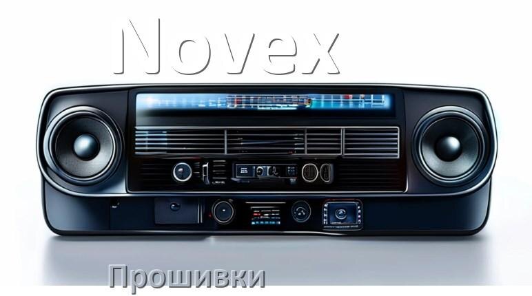 
Прошивки на магнитолу Novex Android 10, 9, 11, 12 Hal9k, Malaysk моды