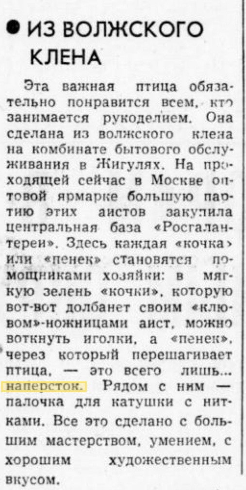 «Вечерняя Москва» от 23 января 1962 года