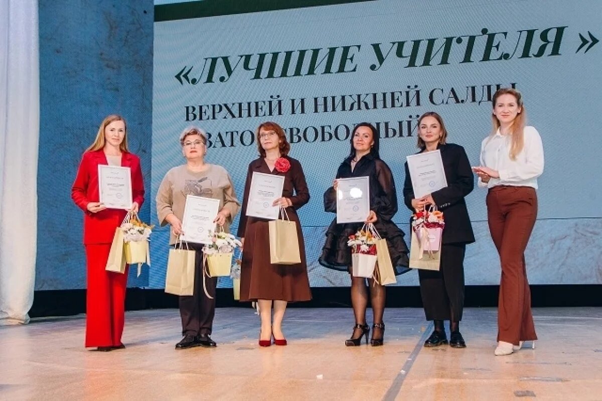    150 педагогов трёх свердловских городов названы лучшими в своей профессии
