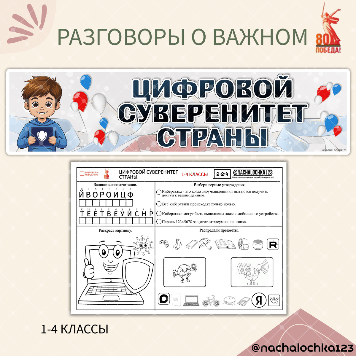 АВТОР @NACHALOCHKA123