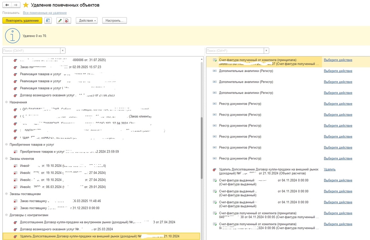 Вот пример пометки на удаление без предупреждения последствий. 