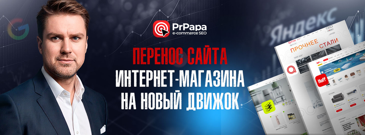 Основные правила переноса сайта на новый движок