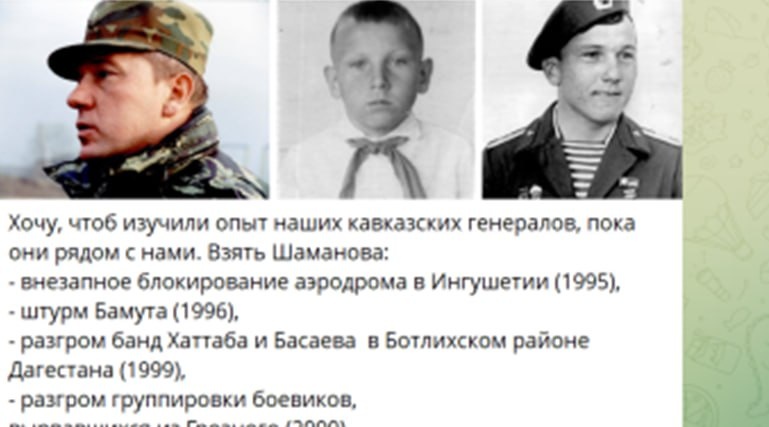Военкор Сладков называет Шаманова одним из лучших боевых генералов. Скрин с тг-канала Sladkov_plus