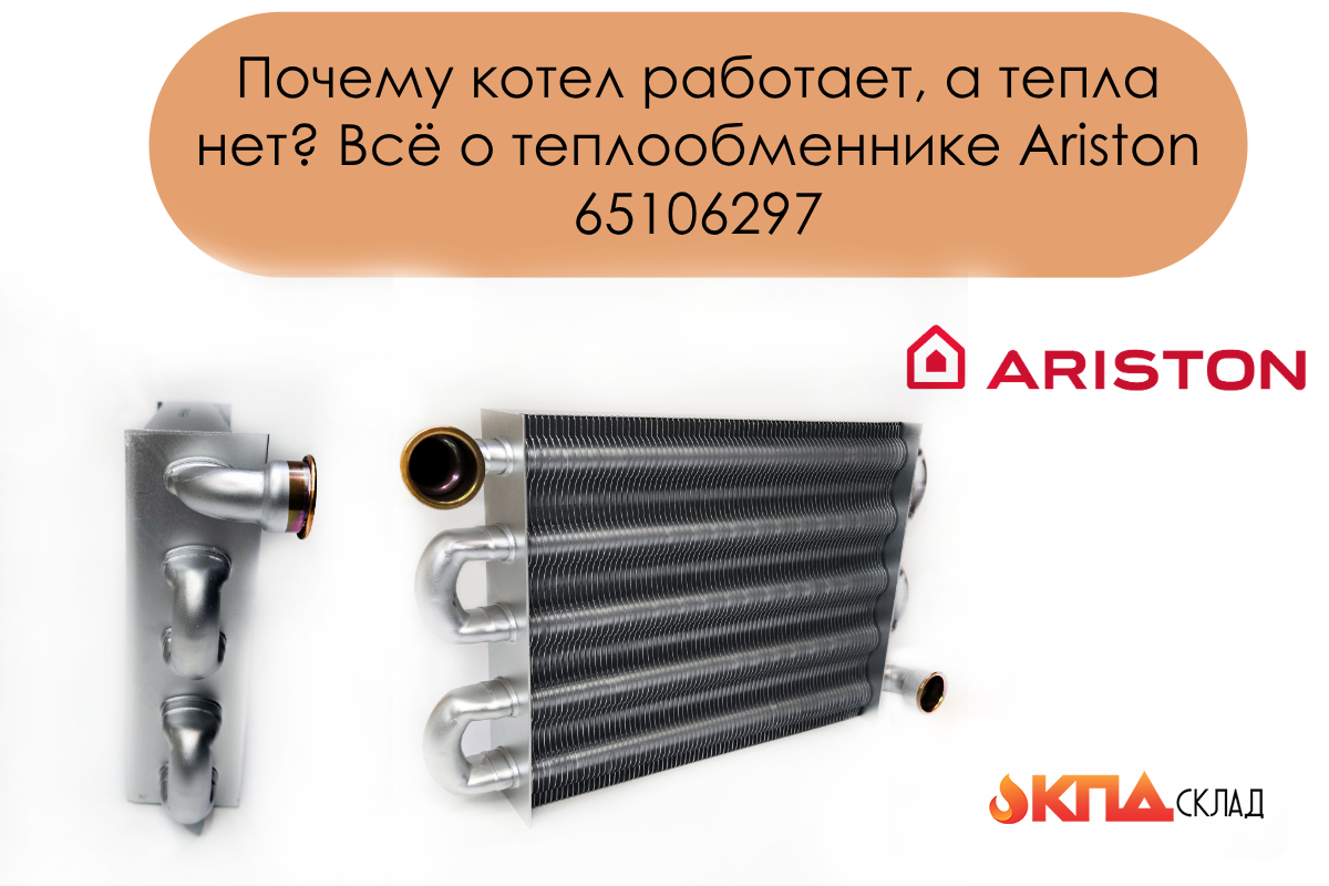 Заметили, что котел стал греть хуже, а счет за газ вырос? Чаще всего виноват главный «сердечник» отопительной системы — теплообменник. Разбираемся, как распознать проблему, выбрать между оригиналом и аналогом и вернуть тепло в дом без переплат.