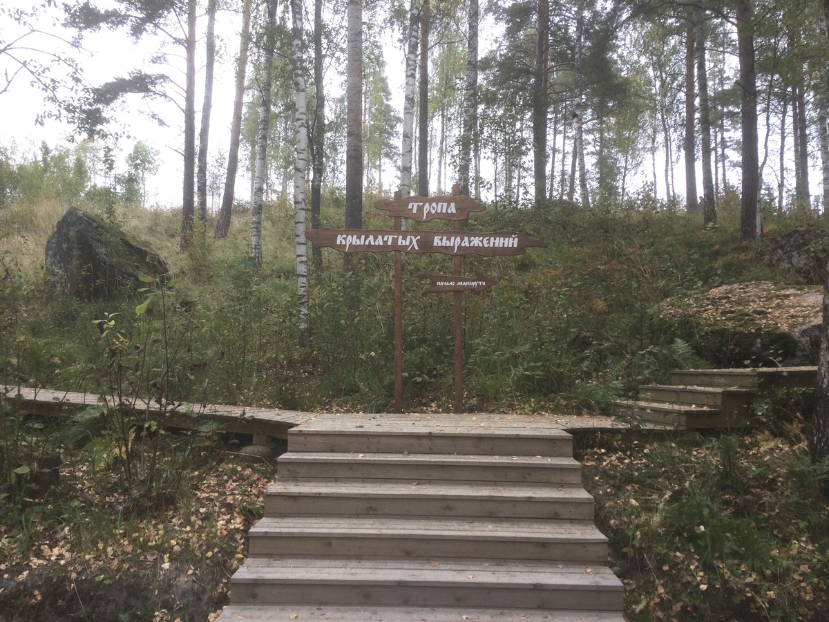 Вход на тропу 