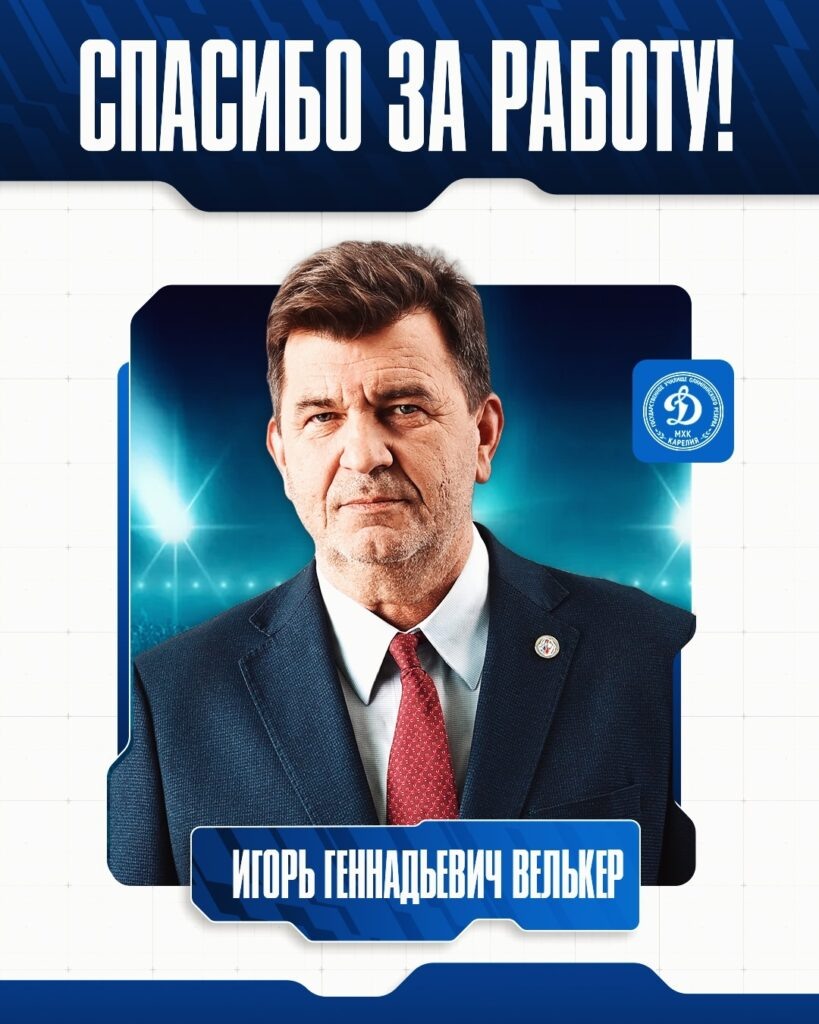    Фото: МХК «Динамо- Карелия»