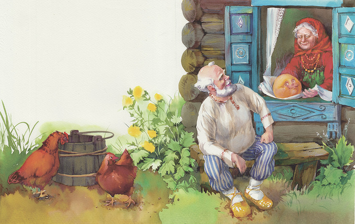 Старик со старухой и колобок.