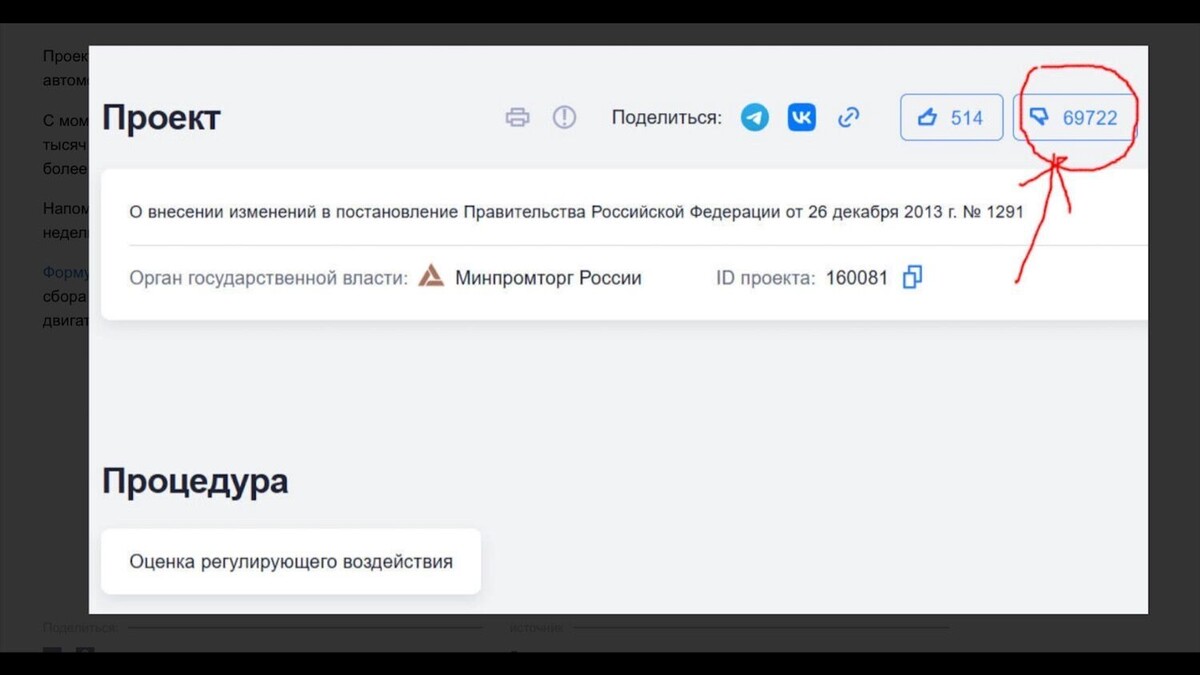 70 тысяч россиян высказались против инициативы Минпромторга увеличить утильсбор. Фото: Федеральный портал проектов нормативных правовых актов