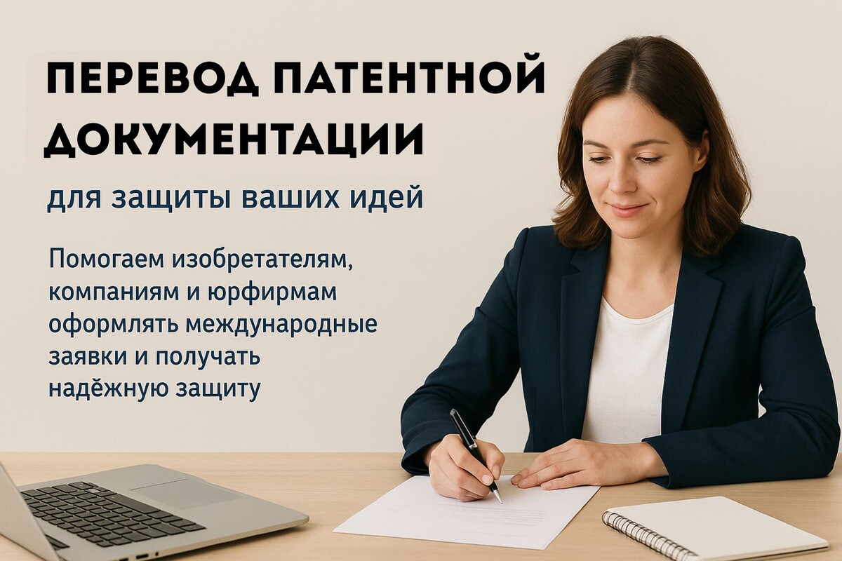 Перевод патента в нашем бюро