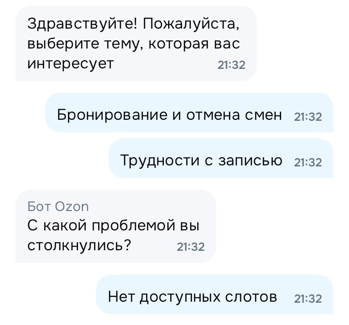 Это я на первых порах пыталась узнать, почему не могу записаться на смену. Думала, что проблема с приложением.