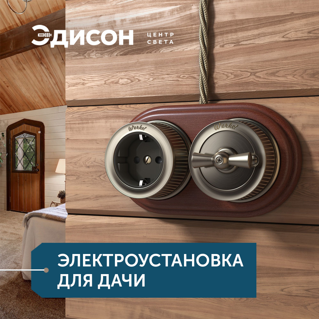 Электроустановочные изделия Werkel