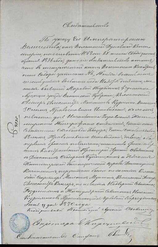 Свидетельство Глазер Елены Оттобальдовны о браке (1868.ХI.10). Из собрания дома-музея М. А. Волошина Государственного автономного учреждения культуры Республики Крым Историко-культурный, мемориальный музей-заповедник «Киммерия М.А. Волошина»